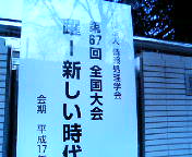  - 情報処理学会 第67回全国大会