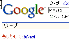 もしかして - 続・Googleで「もしかして」が出なくなった もしかして - 続・Googleで「もしかして」が出なくなった