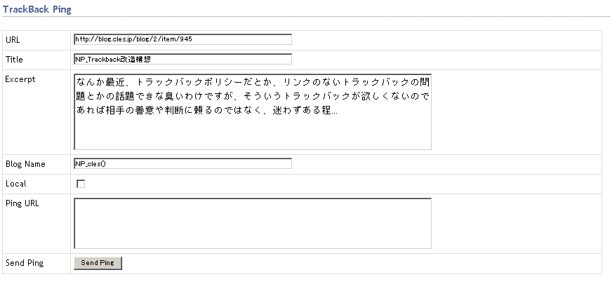 NP_Trackback+-+NP_Trackbackで、リンクなしトラックバックを防ぐ？