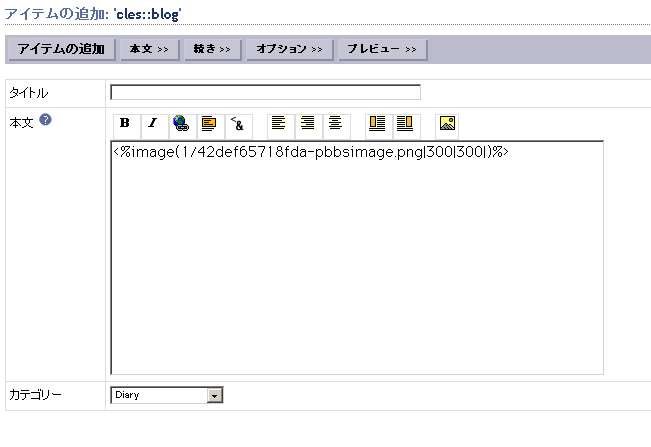 エントリ追加画面+-+alpha版くらいはなったかも
