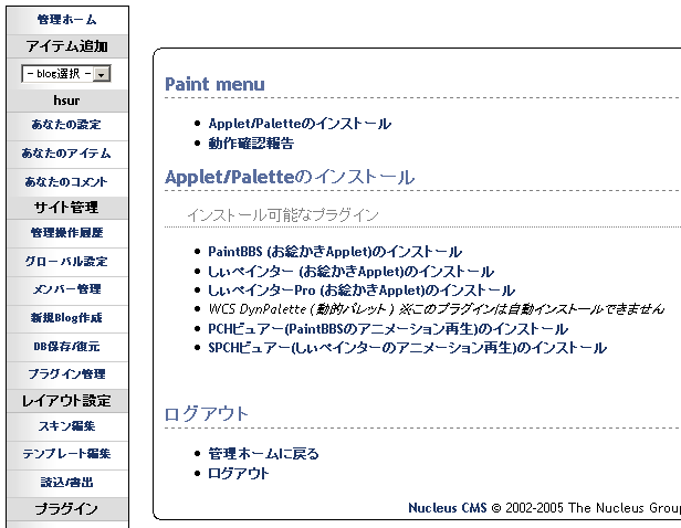 管理画面+-+次は自動インストール？