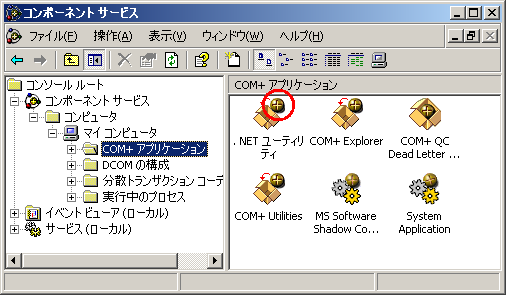 コンポーネントサービス - 疲れているのかなぁ