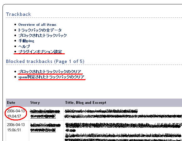管理画面 - NP_TrackBack v2.0.3jp2