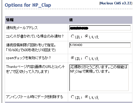 プラグインオプション - NP_Clap v1.0