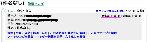 DomainKeys Verification Succeeded.(Gmail) - qmailをDomainKeysに対応させてみる