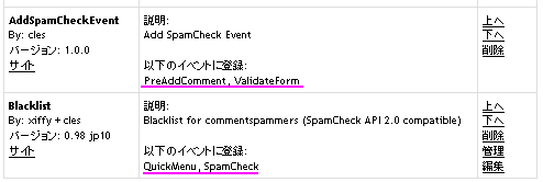 イベントアップデート後 - NP_Akismet導入方法