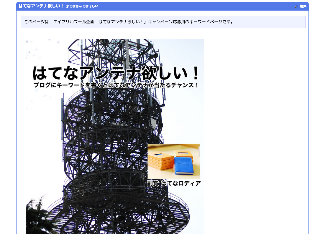 はてなアンテナ欲しい！+-+今日は何の日