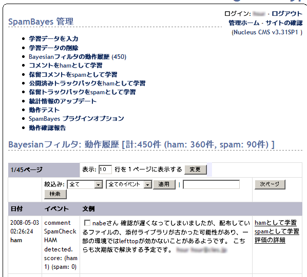 SpamBayes管理画面+-+NP_SpamBayesJP+jp2