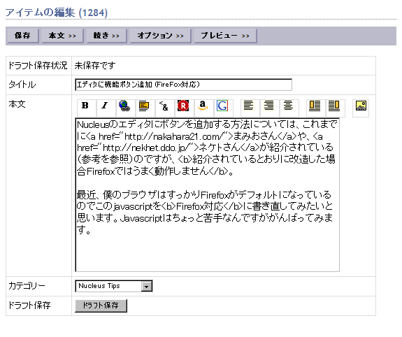 編集画面 - エディタに機能ボタン追加 (FireFox対応) 編集画面 - エディタに機能ボタン追加 (FireFox対応)