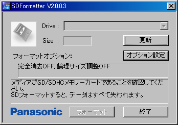 SDFormatter - SDHCをフォーマットするユーティリティ