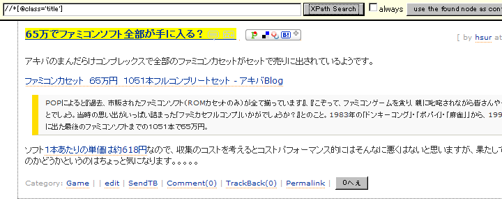 XPath Finder - XPathの該当する要素をハイライトするブックマークレット