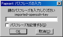 Pageant - Pageantに記憶されたパスワードを削除する Pageant - Pageantに記憶されたパスワードを削除する