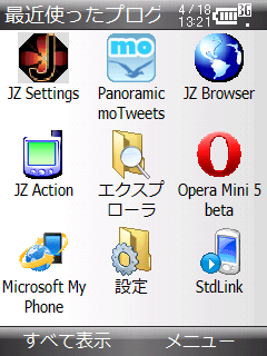 JZ Settingsの起動 - S22HTでデフォルトブラウザをOpera Miniにする