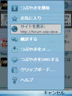 moTweetsからURLを開く - S22HTでデフォルトブラウザをOpera Miniにする