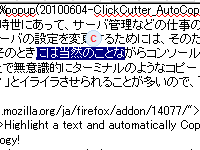 ClickCutter AutoCopy Example - Firefoxでターミナルのようなコピペを可能するアドオン