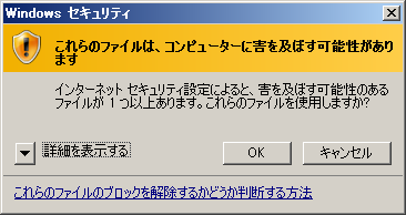セキュリティの警告 - 共有フォルダからのコピー時に警告が出ないようにするには セキュリティの警告 - 共有フォルダからのコピー時に警告が出ないようにするには