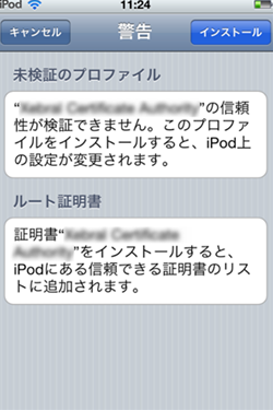  - iPod Touchでクライアント証明書を使う