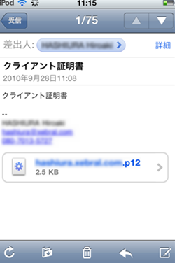 - iPod Touchでクライアント証明書を使う