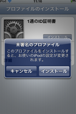  - iPod Touchでクライアント証明書を使う