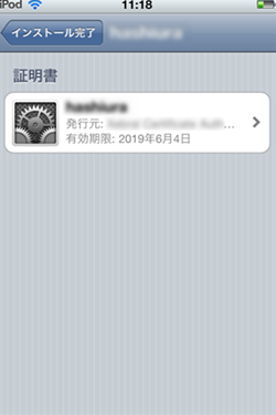  - iPod Touchでクライアント証明書を使う