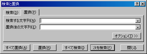 Excel 検索と置換画面 - Excelでセル内の改行を置換する