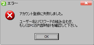 Janetterのエラー画面 - PCの時間が遅れていると、Twitterにログイン出来ない