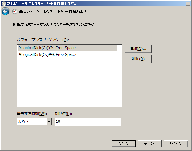 新しいデータ コレクター セットを作成します - Windows標準機能だけで、ディスクの残容量を監視する