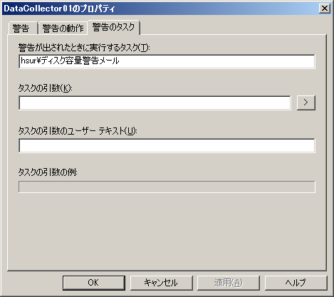 DataCollector01のプロパティ - Windows標準機能だけで、ディスクの残容量を監視する