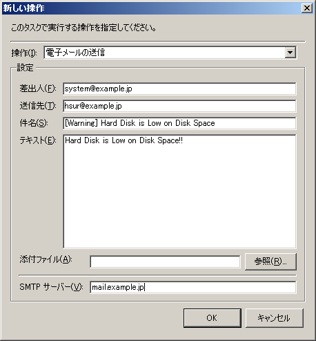 タスクの作成 - Windows標準機能だけで、ディスクの残容量を監視する