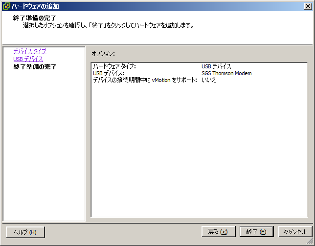 終了準備の完了 - ESXi 5 でホストに接続した USB デバイスを使う