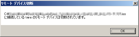 リモートデバイス切断 - vSphere Client に「リモートデバイスは切断されています」と言われたら