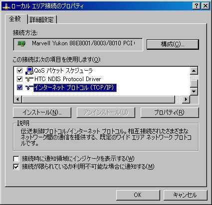 接続のプロパティ - Windows で IP エイリアス