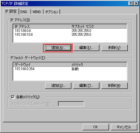 TCP/IP の詳細設定 - Windows で IP エイリアス