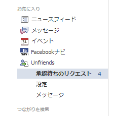 承認待ちのリクエストの一覧 - Facebook で承認待ちのリクエストを一覧化する