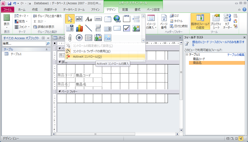 レポートに+ActiveX+コントロールを挿入する+-+Access+でバーコードを作成する