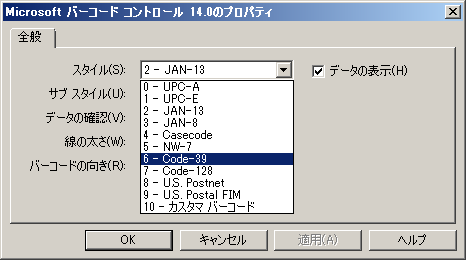 バーコードの種類 - Access でバーコードを作成する
