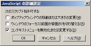 オプションのコンテンツタブから詳細設定を開く - Firefox でコンテキストメニューが干渉する場合の対策方法