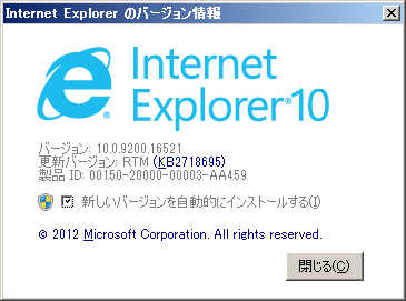  Internet Explorer 10 - Windows7 向け IE10 が公開に