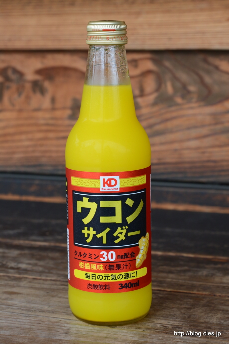 ウコンサイダー+-+ウコンサイダーを飲む