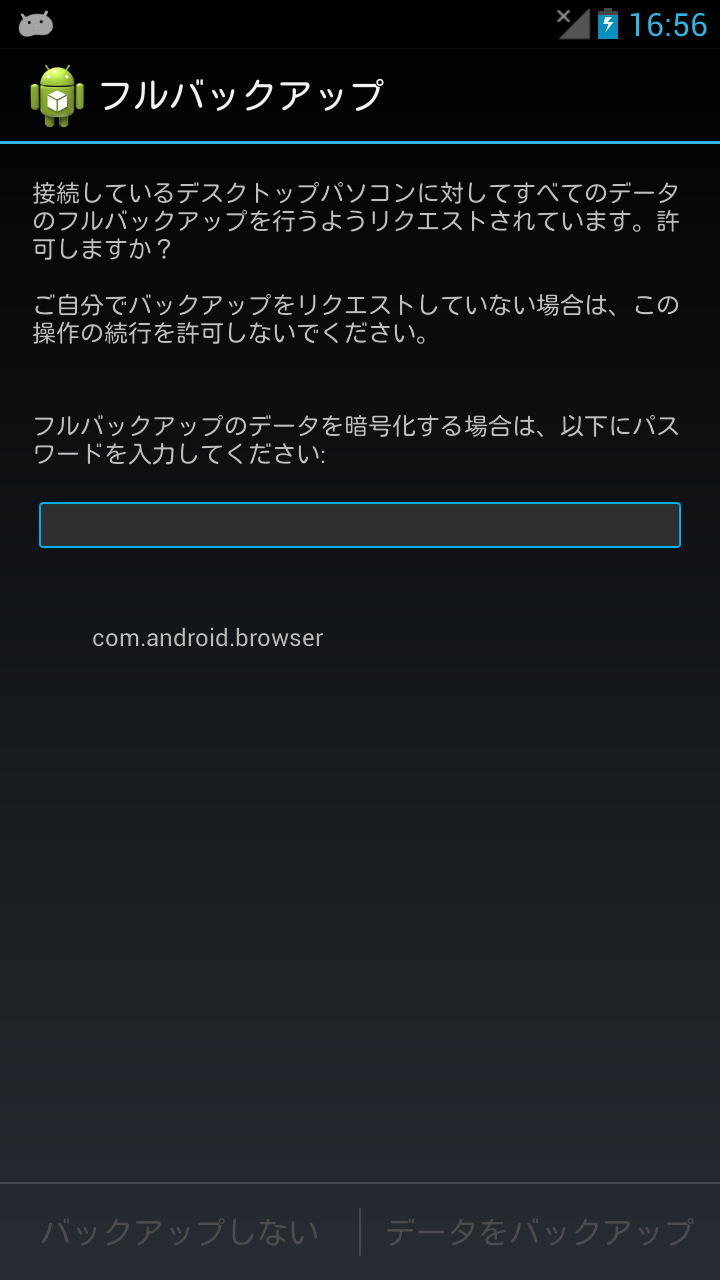 Android+フルバックアップ+-+Android+のフルバックアップを試す