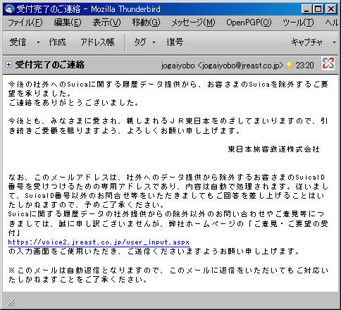 履歴受付完了のご連絡 - Suica の履歴データ提供提供拒否をしてみた