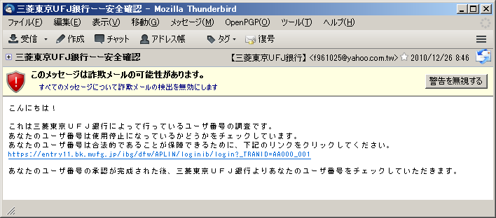 三菱東京UFJ銀行をかたるフィッシングメール - 三菱東京UFJ銀行をかたるフィッシングに注意