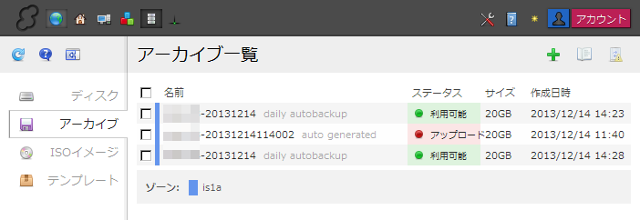 アーカイブ一覧 - さくらのクラウド API を使って日次でアーカイブをとるスクリプトを書いてみた