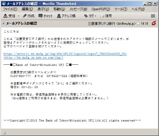 バージョン１ - 三菱東京UFJ銀行をかたるフィッシングの文面がさらにバージョンアップ