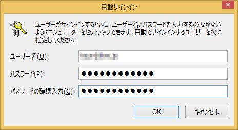 自動サインイン - Windows 8.1 を自動ログインにする