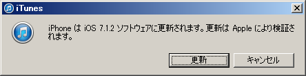iOS 7.1.2 - iOS 7.1.2 に更新
