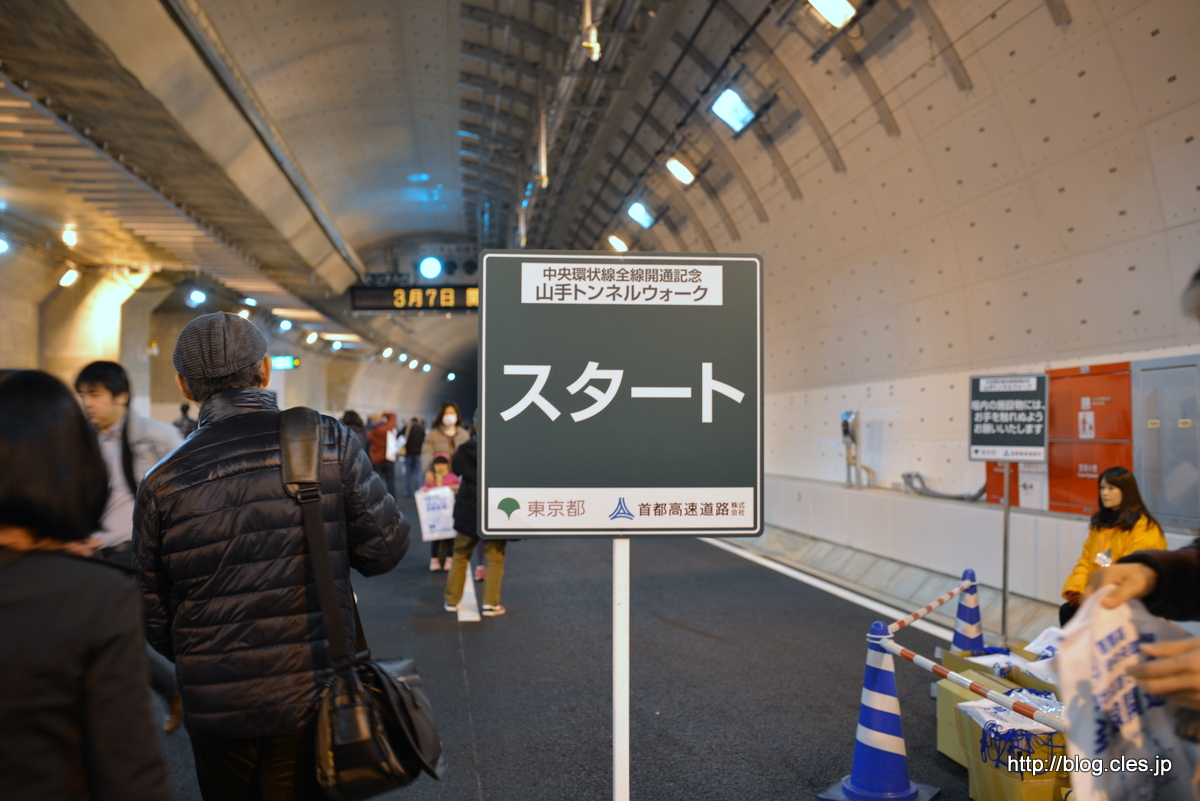 スタート地点+-+山手トンネルウォークにいってきた