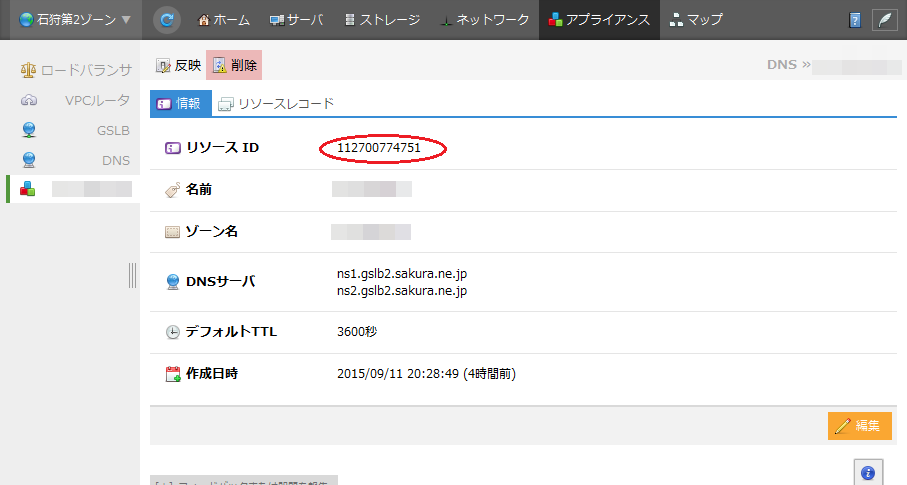 クラウドDNS+-+さくらのクラウドDNSでダイナミック+DNS+を構築する