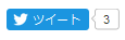 widgetoon.js のツイートボタン - Tweet ボタンにカウント数を表示する「widgetoon.js」 widgetoon.js のツイートボタン - Tweet ボタンにカウント数を表示する「widgetoon.js」