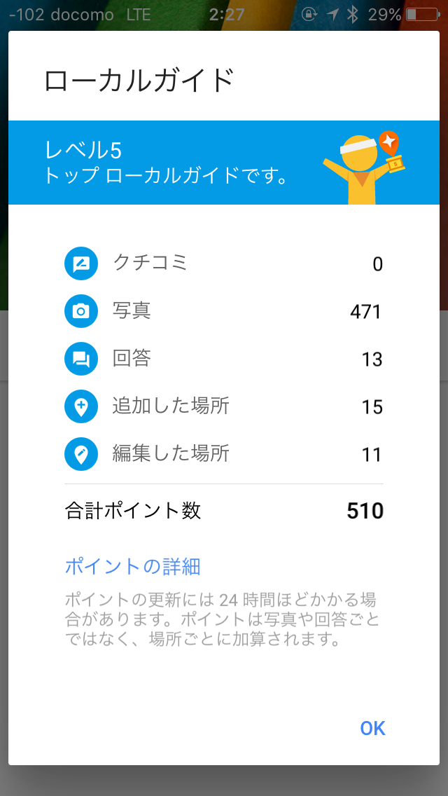 ローカルガイド+レベル5+-+いつのまにか+ローカルガイド+レベル5+に